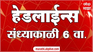 ABP Majha Marathi News Headlines 6 PM TOP Headlines 26 June 2622