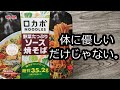 【ロカボNOODLES】野菜たっぷりソース焼そばがかなり美味い！