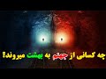 چه کسانی از جهنم به بهشت میروند چه کسانی از جهنم به بهشت میروند