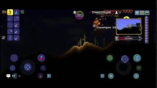 стрим по Terraria побеждаю боссов