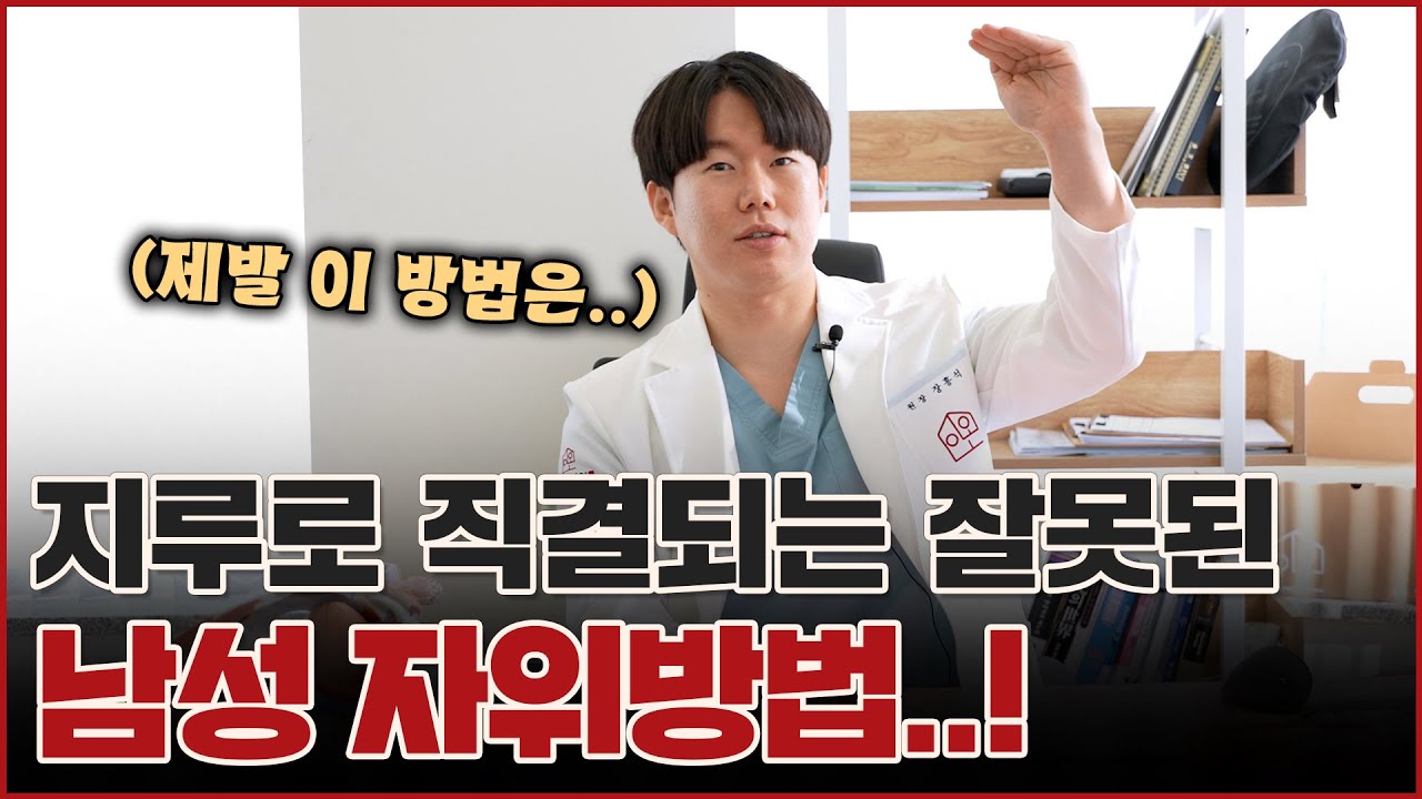 지금 당신이 하는 자위는 지루로 가는 지름길입니다😨