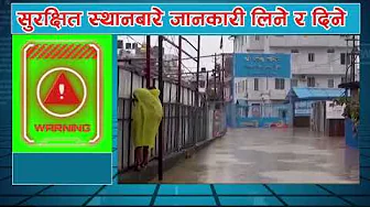उच्च सतर्कताका लागि अनुरोध  | Weather Alert |