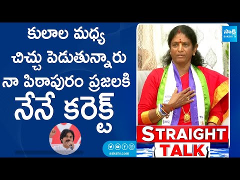 Vanga Geetha about Janasena Caste Politics in Pithapuram | Pawan Kalyan |@SakshiTV - SAKSHITV