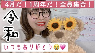 やまももちゃんねるつ1周年記念配信🌈今日はめでたい日！【令和】