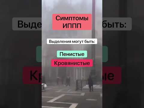 Инфекции, передающиеся половым путём