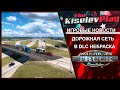 ИГРОВЫЕ НОВОСТИ ДОРОЖНАЯ СЕТЬ В DLC НЕБРАСКА ДЛЯ #ATS