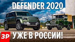 Новый Land Rover Defender на нашем бездорожье / Новый Ленд Ровер Дефендер 2020 уже в России!