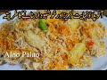 How To Make Aloo Pulao Racipe | Aloo Wale Chawal Banane ka Trika | Traditional Aloo Ki Tahiri