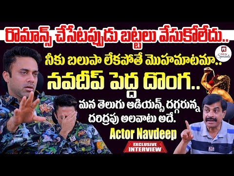 నీకు బలుపా లేకపోతే మదమా.. | Actor Navdeep Sensational Interview With Reporter Nagendra@HitTVSpecials