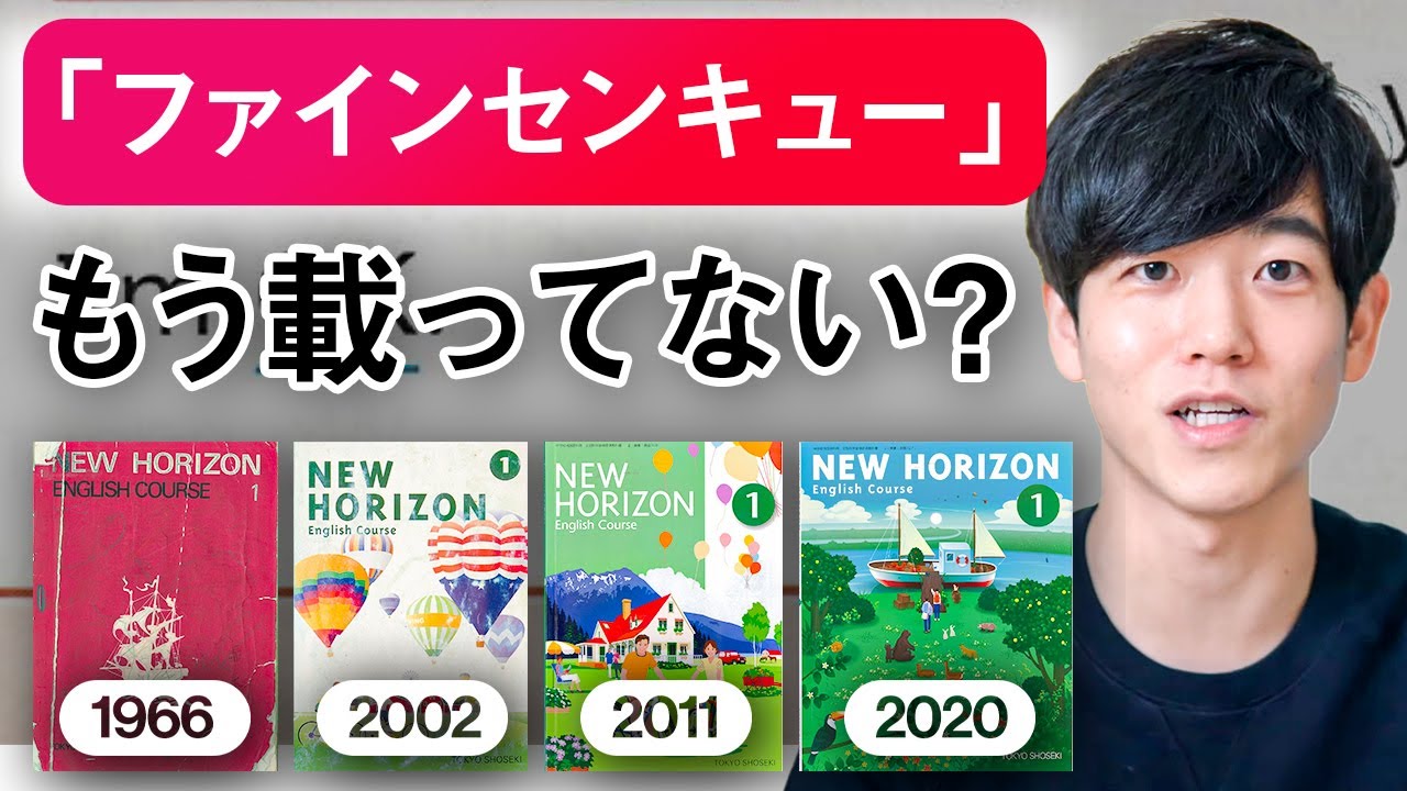 50年以上前 昭和 の中学英語の教科書から令和時代のものまでを徹底比較 Fine Thank You もう載ってない説を検証しました Youtube