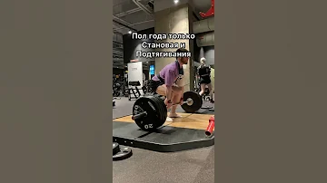 Только подтягивался и делал становую тягу