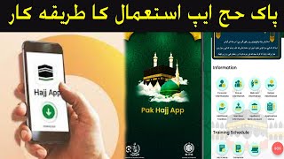 Pak Hajj App 2024 | Government Hajj App | Pakistani Hajj Online Application