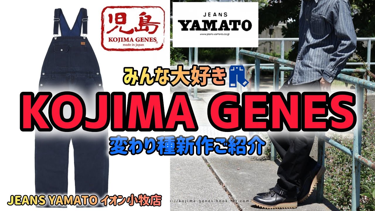 小牧市 【児島ジーンズ】 KOJIMA GENES 刺子オーバーオール ブラック