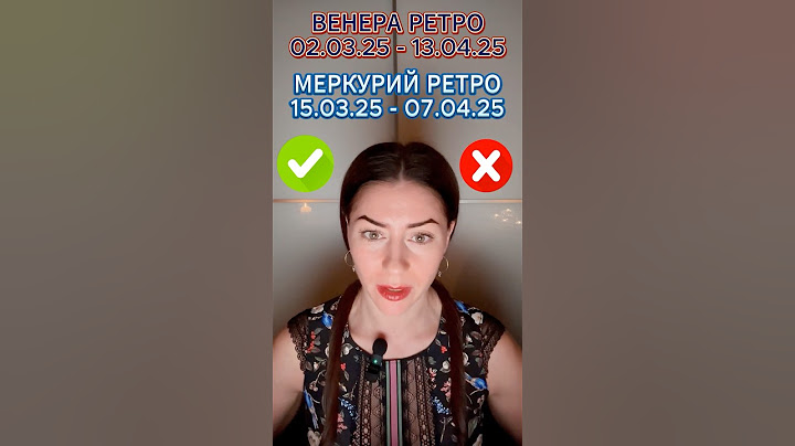 РЕТРО ВЕНЕРА И РЕТРО МЕРКУРИЙ. МАРТ-АПРЕЛЬ 2025. #психология #2025 #астрология