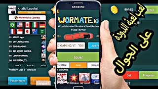 كيفية لعب لعبة الدودة wormate.io على الجوال /متصفح kiwi browser screenshot 1