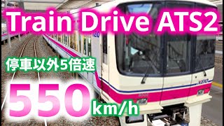 停車以外5倍速の鉄道運転シミュレーション動画【TrainDriveATS2】 screenshot 4