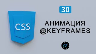 Анимация фона на CSS Свойство animation и @keyframes, Видео курс по CSS, Урок 30