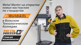 Metal Master в Вольском Технологическом Колледже.