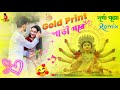 Gold Printer Sari Pore Dj Remix | Durga Puja Special Dj Song | Dj Rk remix | Mr AtoZ Official