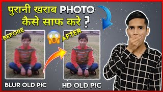 How To Clean Old Photos In Mobile Without Photoshop | How To Increase Image Clarity | Tech Imran