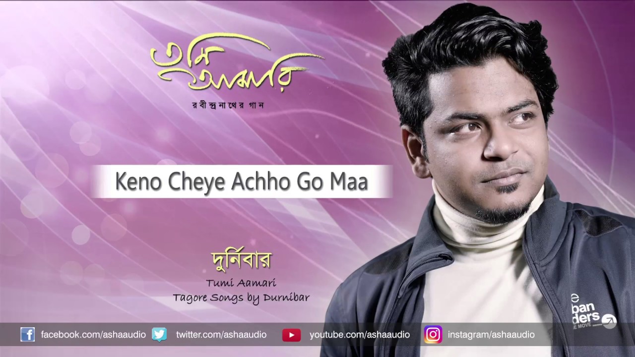 Keno Cheye Achho Maa  Full Audio Durnibar  Tumi Aamari Rabindrasangeet