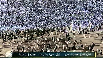 سورة المرسلات - محمود الحصري Saudi Quran HD