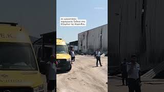 Εξαμίλια Κορινθίας: Στον εισαγγελέα οι 3 συλληφθέντες για τη φονική έκρηξη στο εργοστάσιο