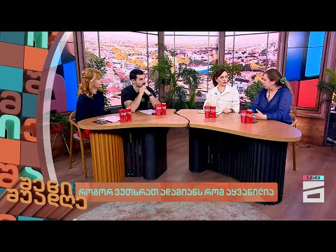 როგორ ვუთხრათ ადამიანს რომ აყვანილია | შენი შუადღე - 25.03.2024