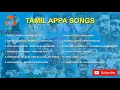 தமிழ் அப்பா பாடல்கள் - Tamil Appa Songs