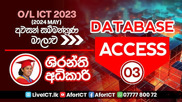OL ICT _ Database [MS Access] _ (දත්ත සමුදාය) - 03