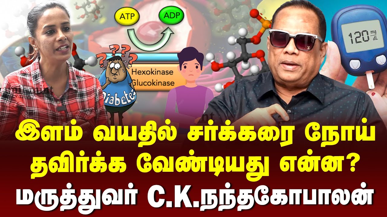 Dr CK Nanthagopal interview - Things to know about sugar in our body | Diabetes | Glycemic index
