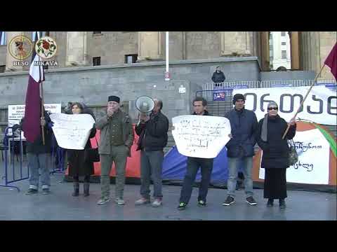 იბერიულ კავკასიური მოძრაობის თავმჯდომარის ბესიკ მიქავა გამოსვლები თბილისი. 22.12.2019