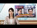 俺たちの家の話が全国で報道されている…!?【龍が如く 極3】#10
