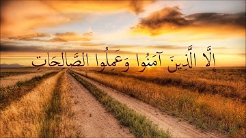 Abdul Rahman Al Sudais - Surat Al-`Aşr | عبد الرحمن السديس - سورة العصر
