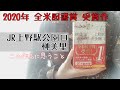【ラジオ風】JR上野駅公園口（柳美里）