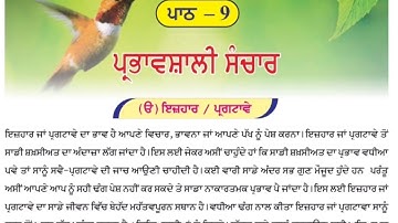 ਸਵਾਗਤ ਜਿੰਦਗ਼ੀ/Welcome life/New subject/pseb/Lesson 9/class 10th