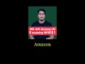    amazon         meaning of amazon  english by rohit sir