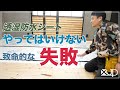 \DIY/ 寒さ対策 床断熱で透湿防水シート裏表間違えたので貼り直します。。。悲