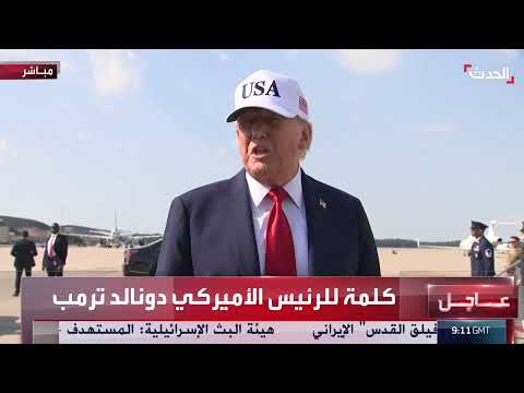 إقرار مشروع قانون خفض الضرائب ورؤية أمريكية بشأن أوكرانيا وإيران