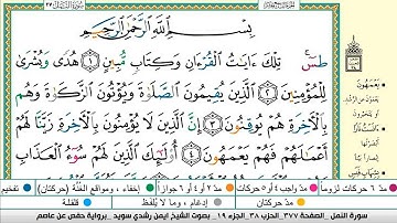 ايمن سويد سورة النمل مكتوبة دار المعرفة جديد