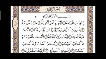 ماتيسر من سورة الواقعة بصوت القارئ الشيخ ياسر الدوسري