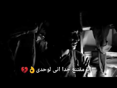 انا وحيد كتير في ناس حولي بردو وحيد