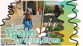 Travel VLOG: Barselona &amp; Giron / Spain 05.2018 / 2 чать