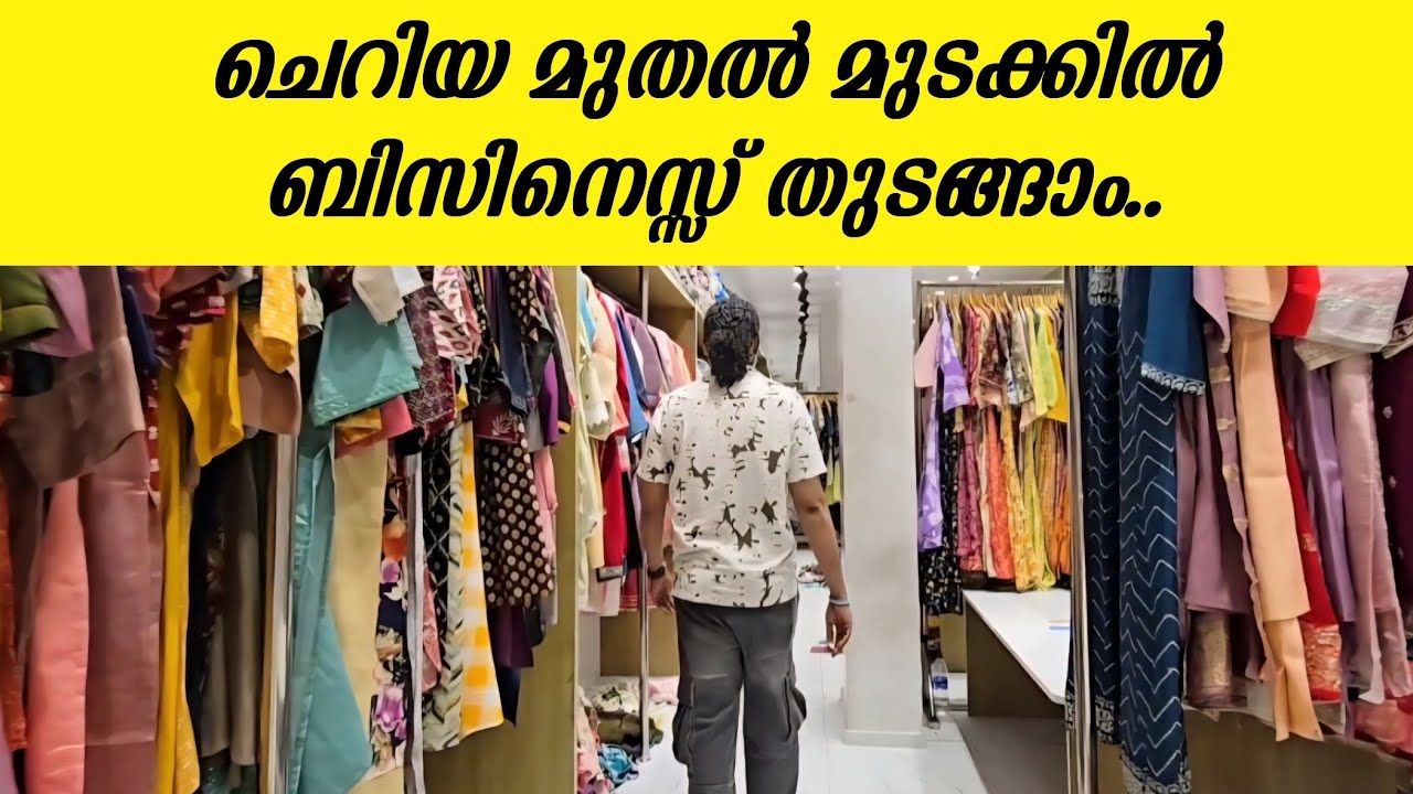 കുറഞ്ഞ മുതൽ മുടക്കിൽ ബിസിനെസ്സ് തുടങ്ങാം.. | Ishita House Factory outlet | Surat Gujarat 