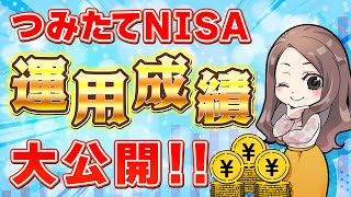 【積立NISA】2年9ヶ月で○%プラス！自動積立のはずが『積立エラー』ってなぜ？