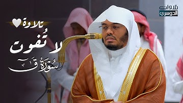 تلاوة تاريخية عظيمة لسورة ق كاملة للغرّيد د. ياسر الدوسري | فجر الخميس 12-5-1446هـ