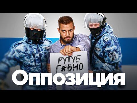 Для чего нужна оппозиция?