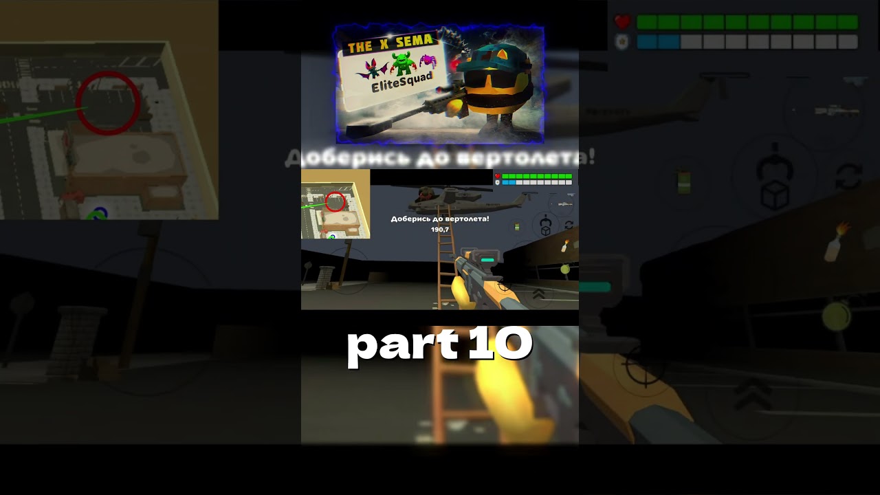 Как пройти Elite Squad быстрее всего. 10