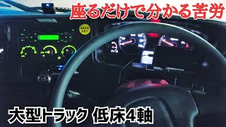 新鮮 素人が大型トラックの運転席に座って感じたこと Youtube