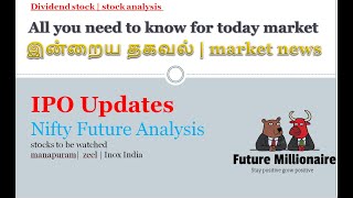 today share market news in Tamil | IPO Updates | Nifty Future Analysis